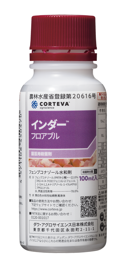 最終値下げ 殺菌剤 インダーフロアブル 100ml